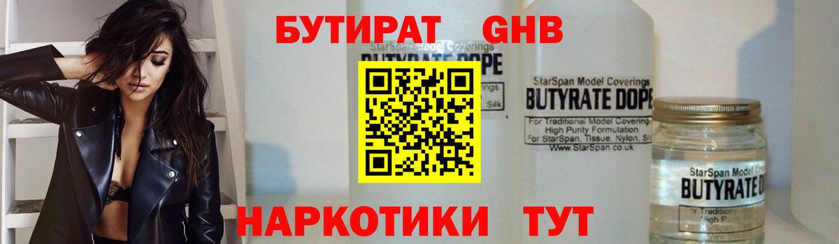 БУТИРАТ BDO  Вход с VPN  Екатеринбург 