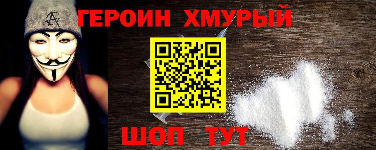 ГЕРОИН Heroin  Героин  Екатеринбург  Вход с VPN 