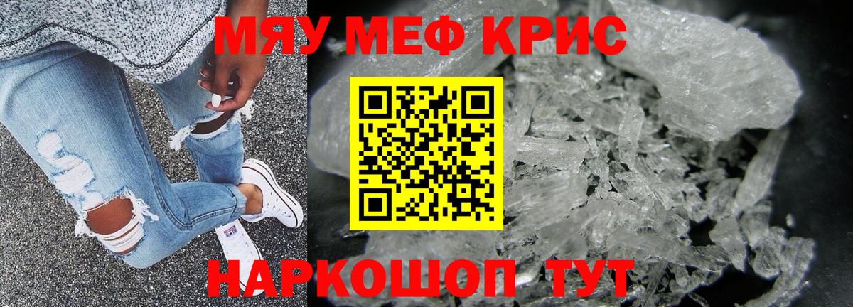 Меф mephedrone  МЯУ-МЯУ mephedrone  МЯУ-МЯУ  Вход с VPN  Екатеринбург 
